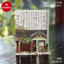 Load image into Gallery viewer, 起こし文 昭和レトロ 紙雑貨