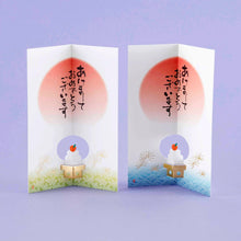 Load image into Gallery viewer, 起こし文 年賀状 お正月飾り