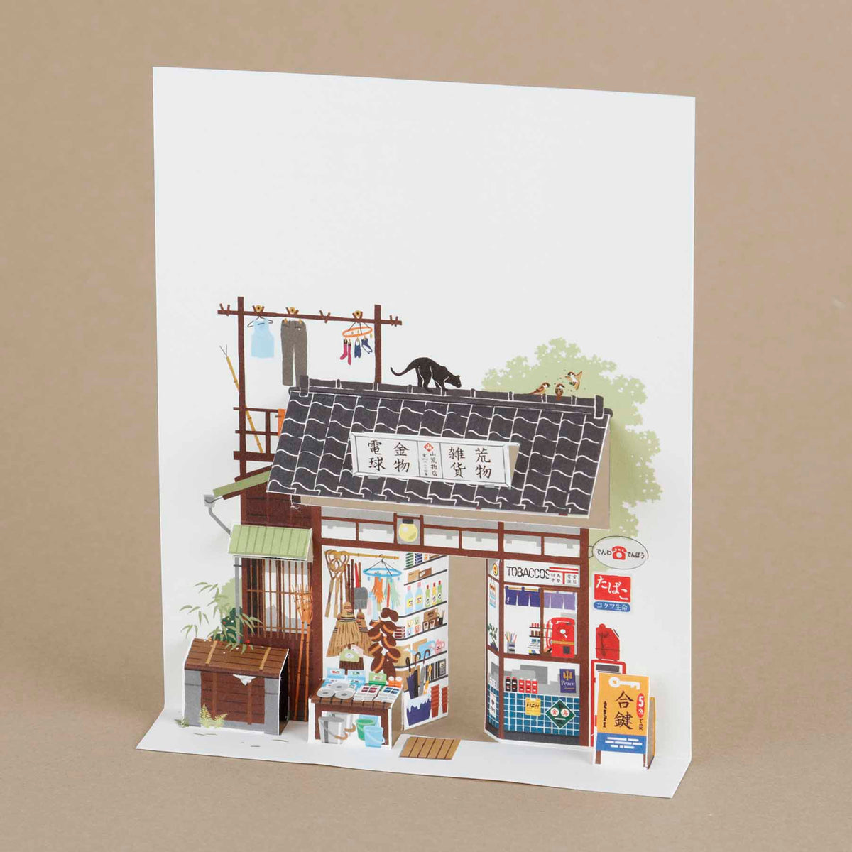 街並はがき 荒物屋 Aramono-ya (Housewares Shop)
