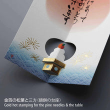 Load image into Gallery viewer, 起こし文 年賀状 お正月飾り
