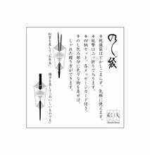 Load image into Gallery viewer, のし袋 ご祝儀袋 ぽち袋