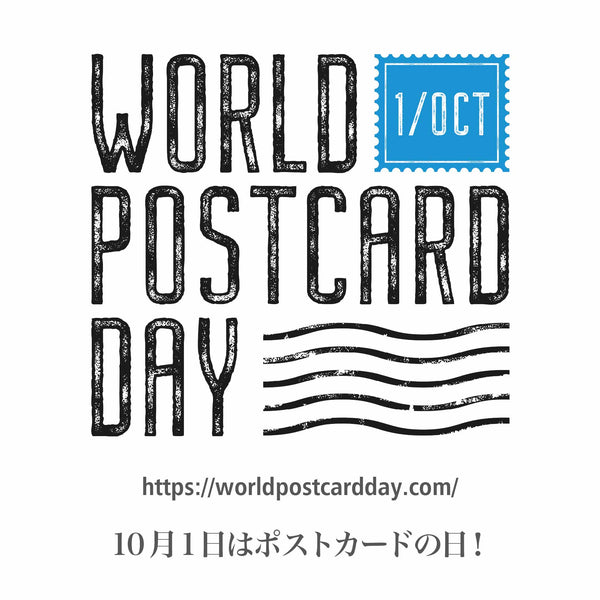 October 1st is Postcard Day!