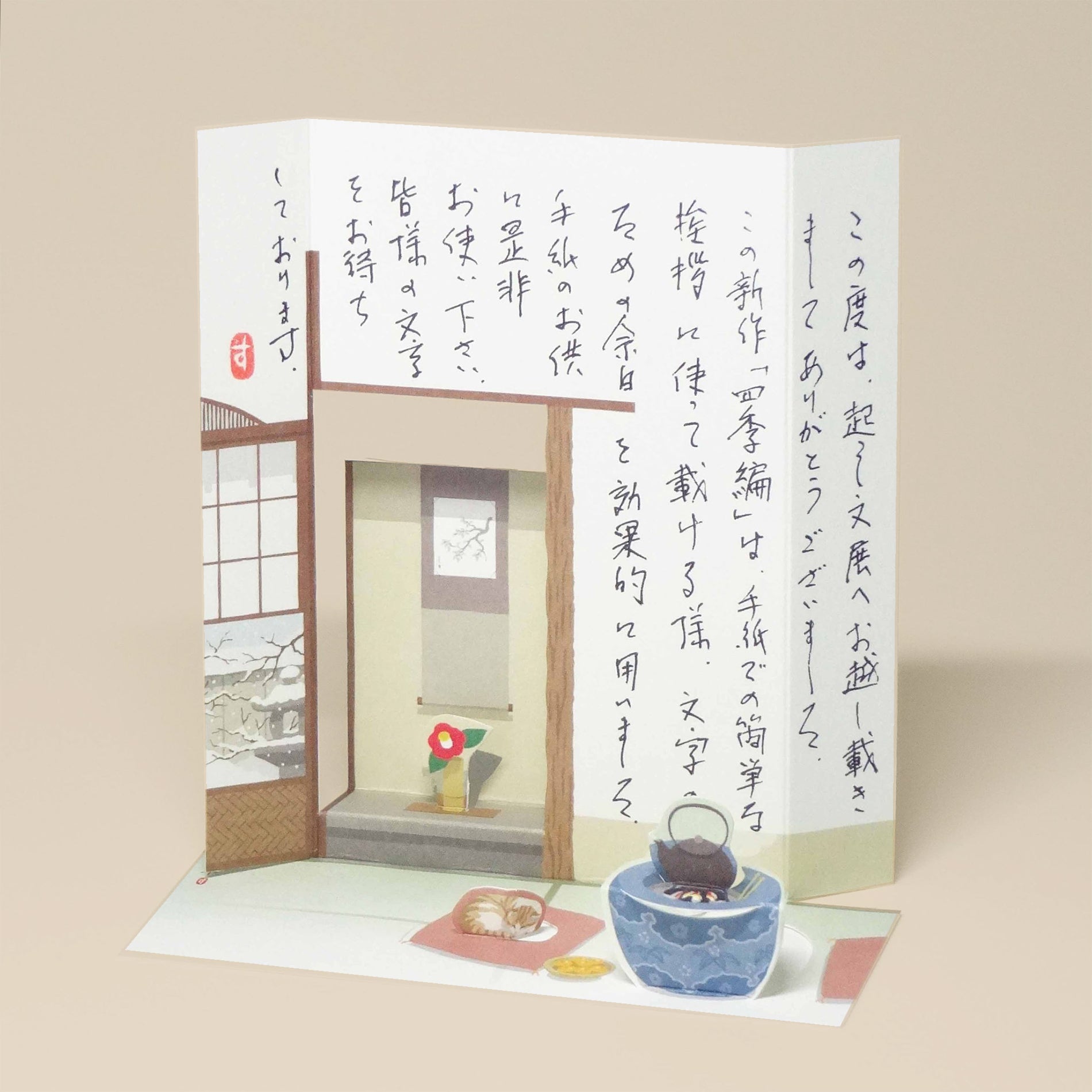 季節用はがき – OkoshiBumi 季節用はがき – OkoshiBumi